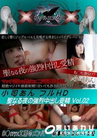 【聖なる夜の強烈中出し受精 Vol.02】の一覧画像