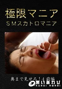 【奥まで見せろ!4 前編】の一覧画像