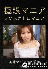 【美隷マゾンナ2 前編】の一覧画像