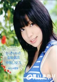 【キャットウォーク ポイズン DV 26 どっきドキッ!! 羞恥露出&中出しSEX】の一覧画像