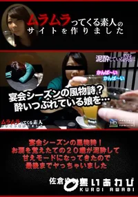 【宴会シーズンの風物詩!お酒を覚えたての20歳が泥酔して甘えモードになってきたので最後までヤっちゃいました】の一覧画像
