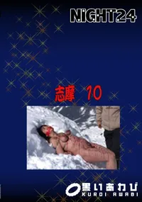 【志摩 10】の一覧画像
