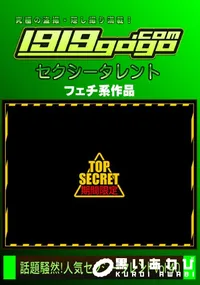 【話題騒然!人気セクシータレント VOL.40】の一覧画像