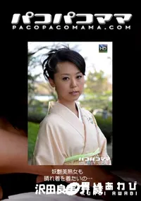 【パコパコママ 妖艶美熟女も晴れ着を着たいの…】の一覧画像