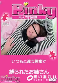 【いつもと違う興奮で】の一覧画像
