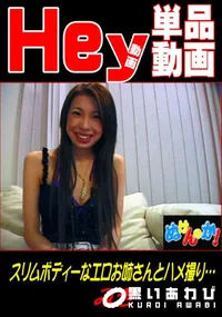 【スリムボディーなエロお姉さんとハメ撮り・・・ 青森から来たスリムボディーなエロお姉さん】の一覧画像