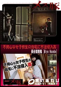 【不用心な女子校生の自宅に不法侵入姦】の一覧画像