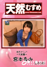 【天然むすめ 地方ナンパ ～大阪編～】の一覧画像