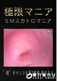 【”超”オマンコ主義3後編】の一覧画像