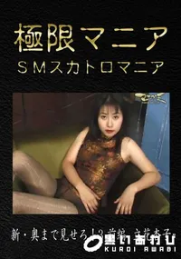 【新・奥まで見せろ!3 前編】の一覧画像