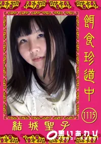 【餌食珍道中 1115】の一覧画像