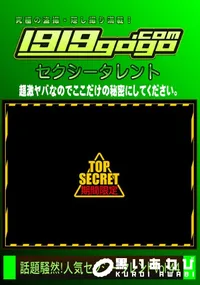 【話題騒然!人気セクシータレント VOL.44】の一覧画像