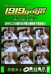 【尻軽女との淫行盗撮 8】の一覧画像
