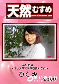 【天然むすめ 天然の若妻 ～妊婦になりました！～】の一覧画像