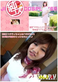 【純コス☆ 清楚でかわいいエステティシャンが制服姿で「えっちしたい」♪】の一覧画像