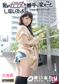 【私のカラダで勝手に変なことしないでよ！ ～入れ替わっちゃった二人～】の一覧画像
