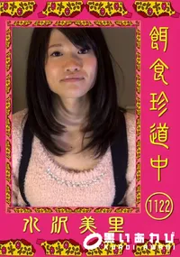 【餌食珍道中 1121】の一覧画像