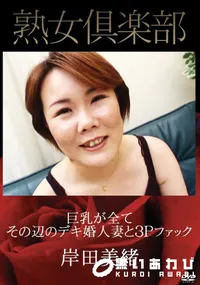 【巨乳が全て　その辺のデキ婚人妻と3Pファック】の一覧画像