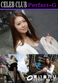 【CELEB CLUB 男の視線を集めるいい女系アパレル店員。】の一覧画像