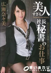 【S Model 121 美人すぎる社長秘書のお仕事】の一覧画像