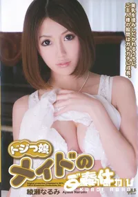 【S Model 122 ドジっ娘メイドのご奉仕】の一覧画像