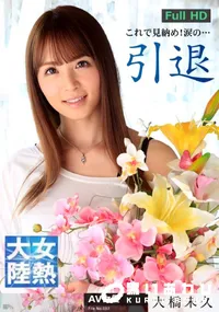 【女熱大陸 File.037】の一覧画像