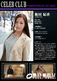 【CELEB CLUB 蒼い再会編】の一覧画像