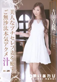【RED HOT JAM Vol.372 美人なプチセレブ妻を癒すご無沙汰本気アクメ汁】の一覧画像