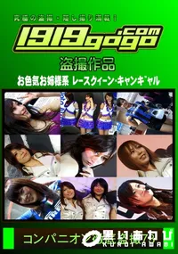 【コンパニオン徹底盗撮 73】の一覧画像
