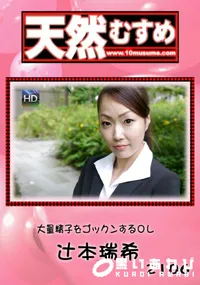 【天然むすめ 大量精子をゴックンするOL】の一覧画像