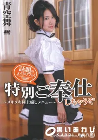 【話題のメイドリフレ! 特別ご奉仕しちゃうぞ ~ヌキヌキ極上癒しメニュー~】の一覧画像