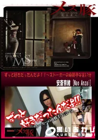 【ずっと好きだったんだよ！！～ストーカーの身勝手な言い分】の一覧画像