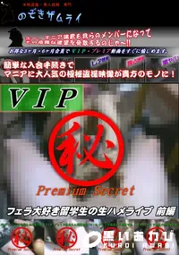 【フェラ大好き留学生の生ハメライブ 前編】の一覧画像