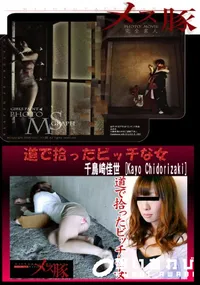 【道で拾ったビッチな女】の一覧画像