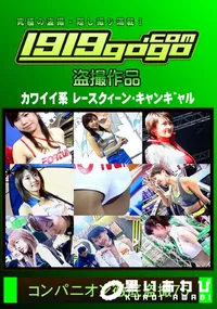 【コンパニオン徹底盗撮 75】の一覧画像