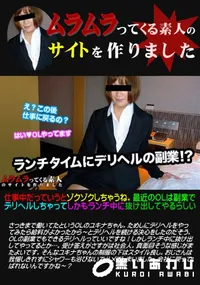 【仕事中だっていうとゾクゾクしちゃうね。最近のOLは副業でデリヘルしちゃってしかもランチ中に抜け出してやるらしい】の一覧画像