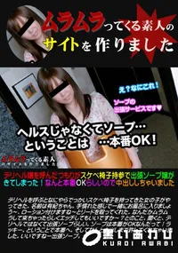 【デリヘル嬢を呼んだつもりがスケベ椅子持参で出張ソープ嬢がきてしまった!】の一覧画像