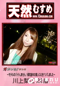 【天然むすめ 素人ガチナンパ ～モデルのバイトしません!帰宅途中の美人OLをナンパしました～】の一覧画像