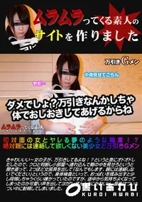 【初対面の女とヤレる夢のような職業!～ 絶対親には連絡して欲しくない美少女と万引きGメン】の一覧画像