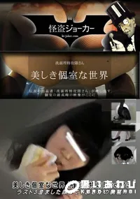 【洗面所特攻隊 vol.73 ラスト3澄ました顔して、まさかの脱肛】の一覧画像