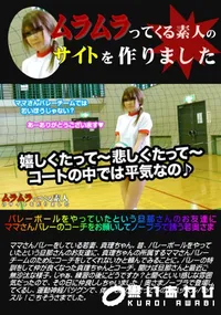 【バレーボールをやっていたという旦那さんのお友達にママさんバレーのコーチをお願いしてノーブラで誘う若奥さま】の一覧画像