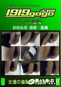【女達の羞恥便所盗撮 139】の一覧画像