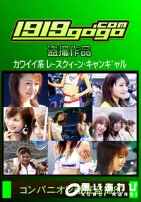 【コンパニオン徹底盗撮 80】の一覧画像