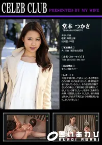【CELEB CLUB 蒼い再会編】の一覧画像