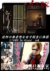 【メス豚 近所の無愛想な女子校生に体罰】の一覧画像