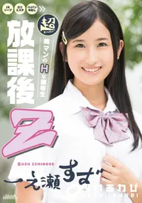 【メルシーボークー DV Vol.24 放課後 Z】の一覧画像