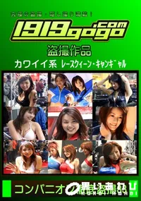【コンパニオン徹底盗撮 83】の一覧画像