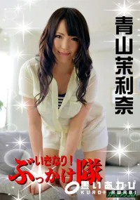 【いきなり!ぶっかけ隊。Goぶっかけ隊Go!Vol.10】の一覧画像