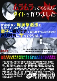 【女空手家に痴漢撃退法を見せてもらおうとしたら調子に乗りすぎて殺られそうになったので返り討ちにヤってやりました】の一覧画像