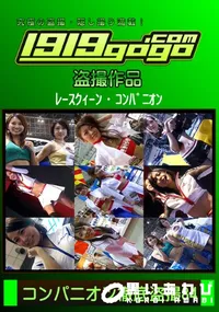 【コンパニオン徹底盗撮 84】の一覧画像